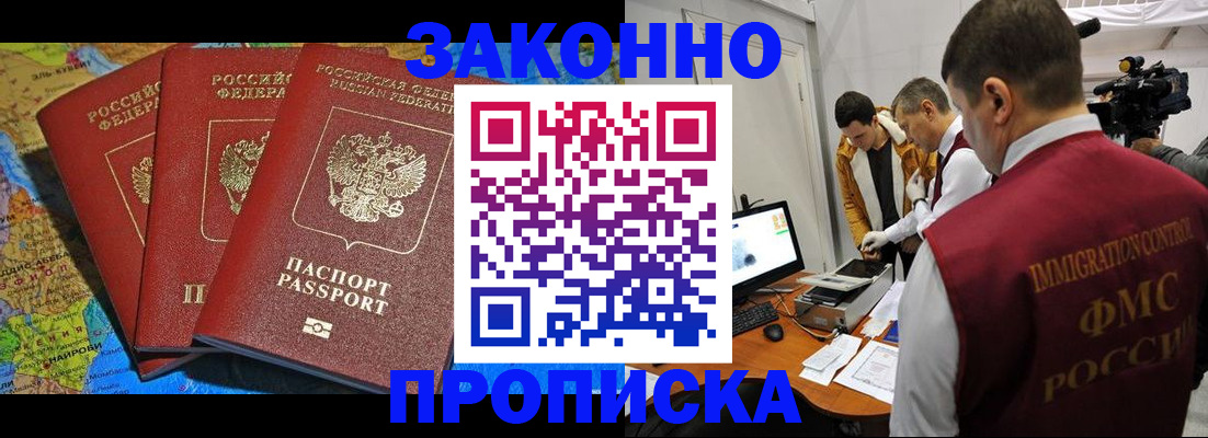 прописка от собственника в Трёхгорном