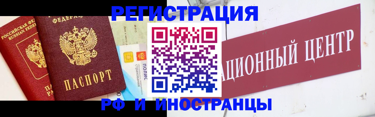прописка для работы в Трёхгорном
